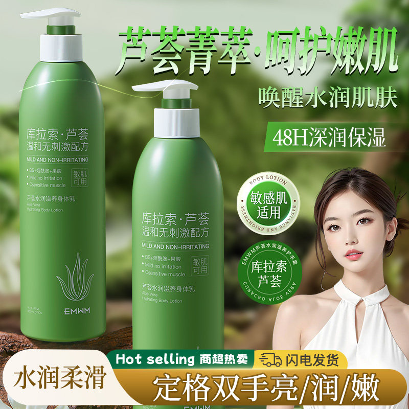 芦荟润肤身体乳补水保湿紧致淡纹防干防裂身体乳液持久留香
