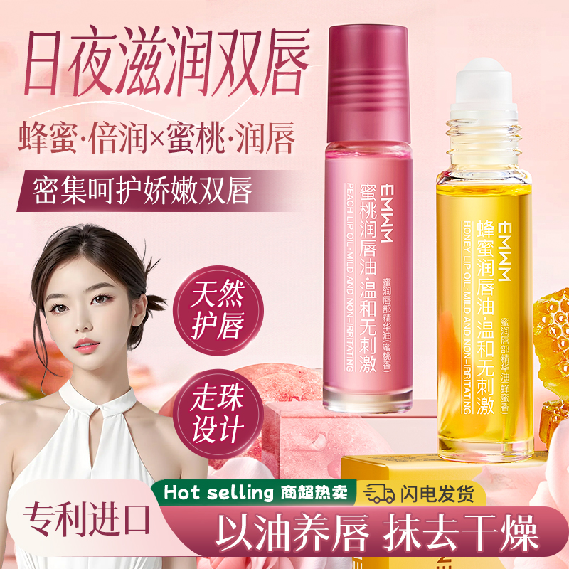 蜜润唇部精华油蜜桃香补妆润唇膏去死皮淡化唇纹唇部护理防干裂女