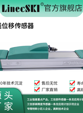 LINECSKI莱茵LF滑块系列长量程直线位移传感器注塑机拉杆式电子尺