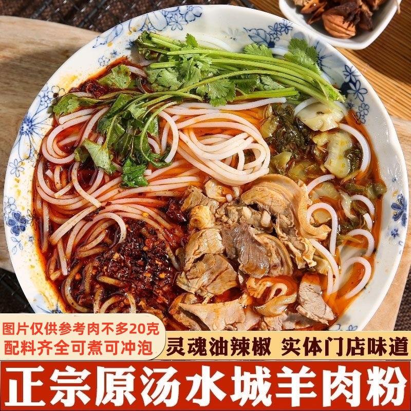 黔椒苑正宗贵州水城羊肉粉 六盘水特产米粉米线方便速食598g袋装