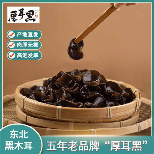 厚耳黑东北特产黑木耳干货礼盒自然晾晒肉厚小袋装送礼有面子品质
