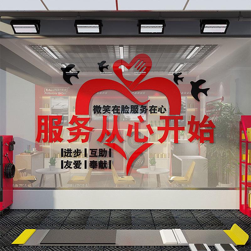 汽车美容店墙面装饰文化维修理厂间标语海报布置展厅形象广告背景 家居饰品 文化墙贴 原图主图