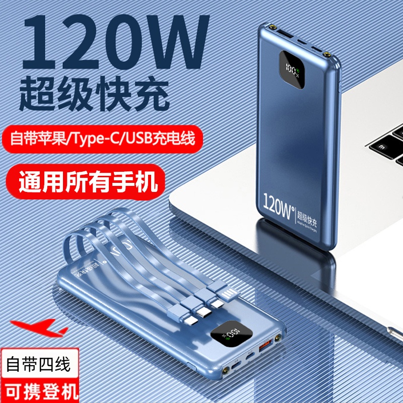 3C认证充电宝超级快充可携带上飞机2025新款自带四线便携移动电源