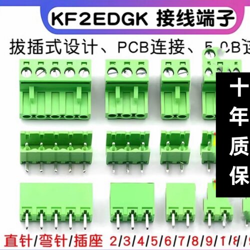KF2EDGK 5.08MM插拔式接线端子插件插线PCB连接器直弯脚座2/4/12P