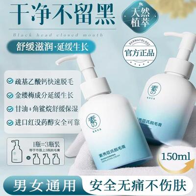 素秀臣氏脱毛膏男士脱胡子须去唇部毛腿毛腋下