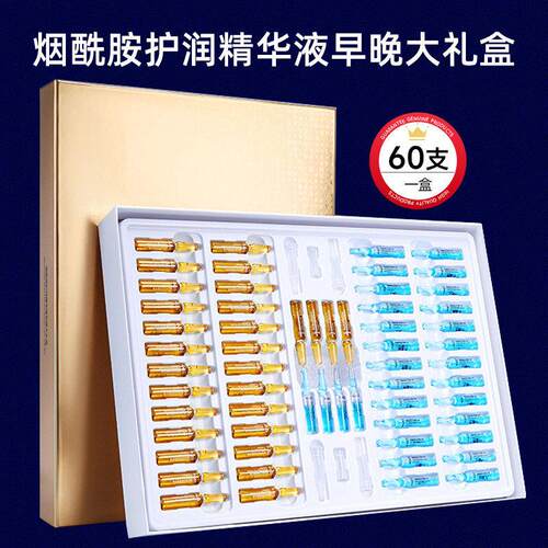 烟酰胺安瓶原液正品补水保湿提肤色精华液玻色因女维VC
