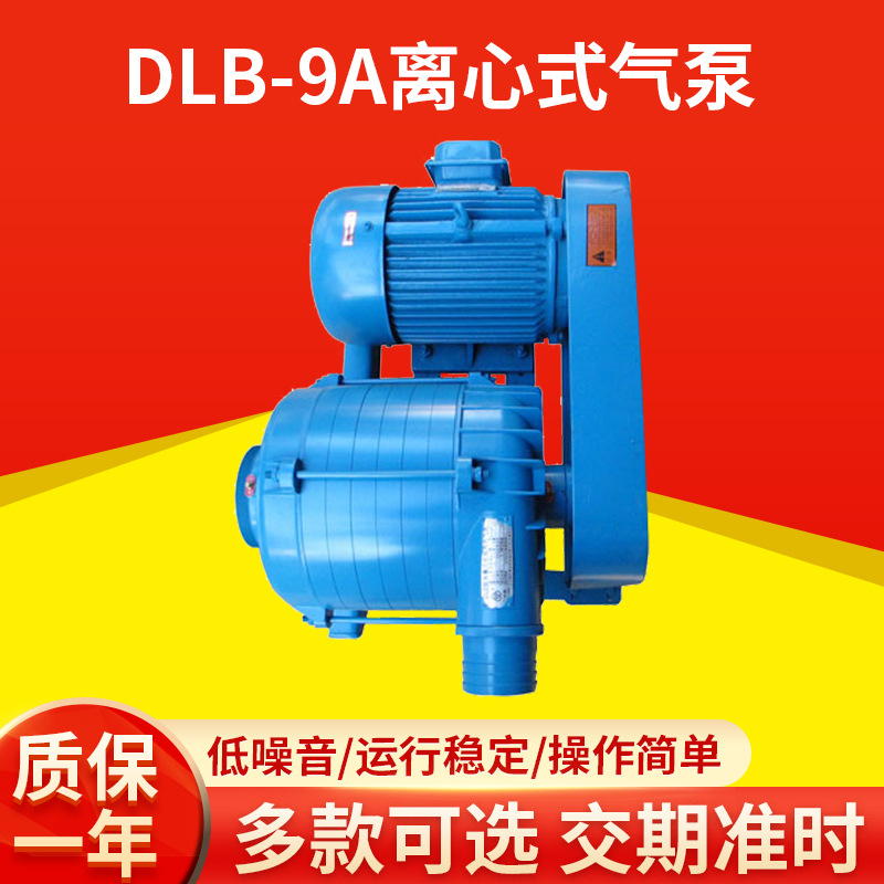 无锡中策DLB-9A离心式气泵工业用水产养殖低噪音离心气泵耐用
