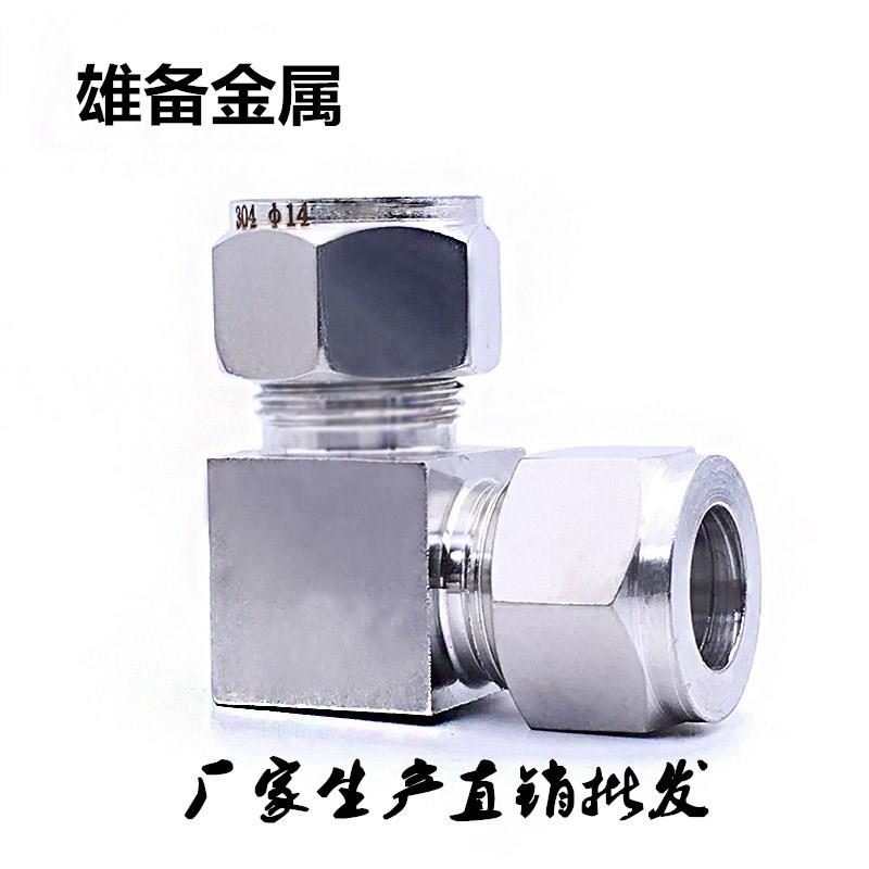 304 316L不锈钢金属管卡套弯头90度直角6 8 1/4 3/8气管卡套接头