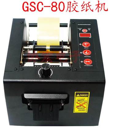 80MM ZCUT-80高温胶带保护膜不粘胶切割机GL-3000 TAPE DISPENSER