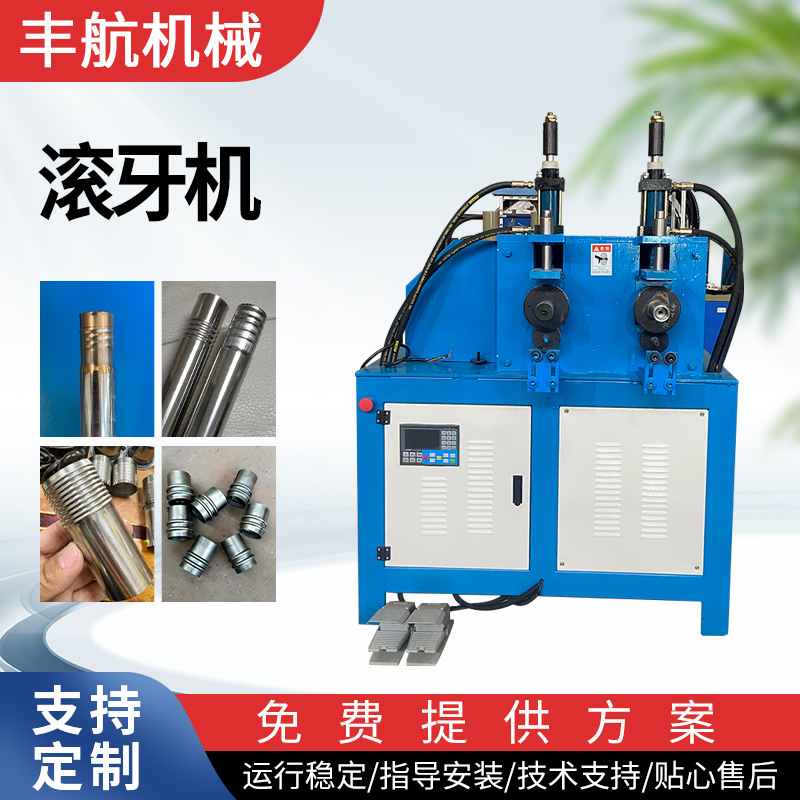 不锈钢圆管滚牙机 立式滚螺纹机压筋机对接拖把伸缩杆滚丝缩管机