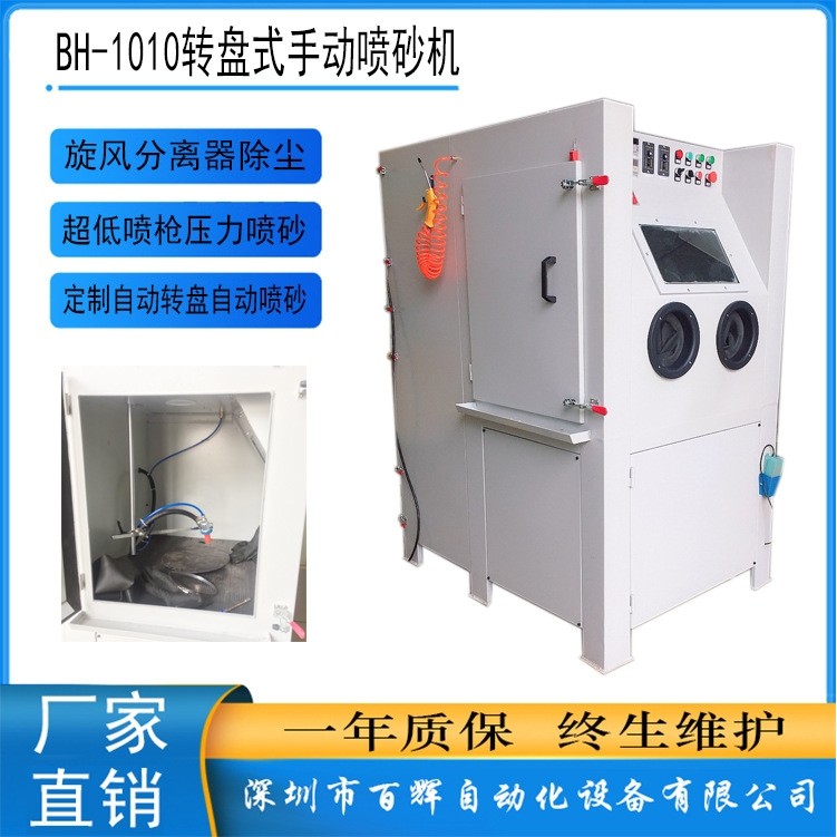 厂家直供 1010分体式喷砂机单独除尘箱接受非标设计手动喷砂机