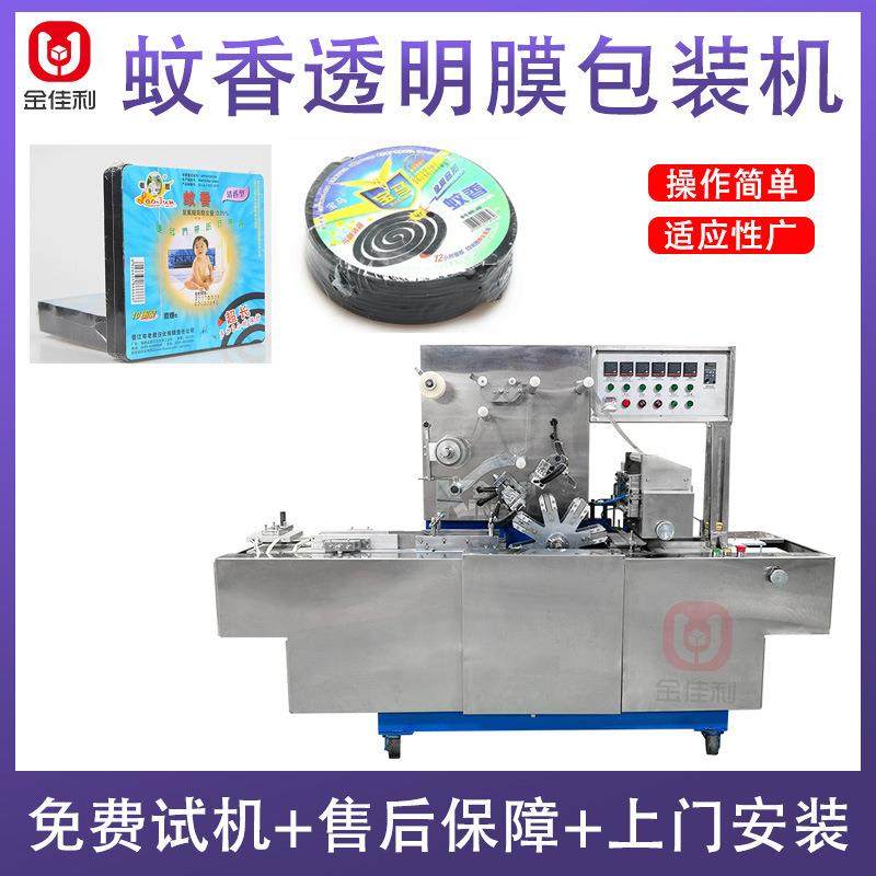 全自动透明膜三维包装机 蚊香驱蚊液包装膜塑封机 礼盒扑克包装机