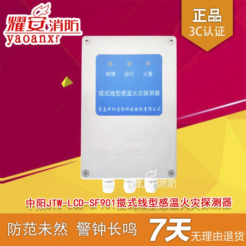 中阳JTW-LCD-SF901揽式线型感温火灾探测器/接续部件SFLCD901全新