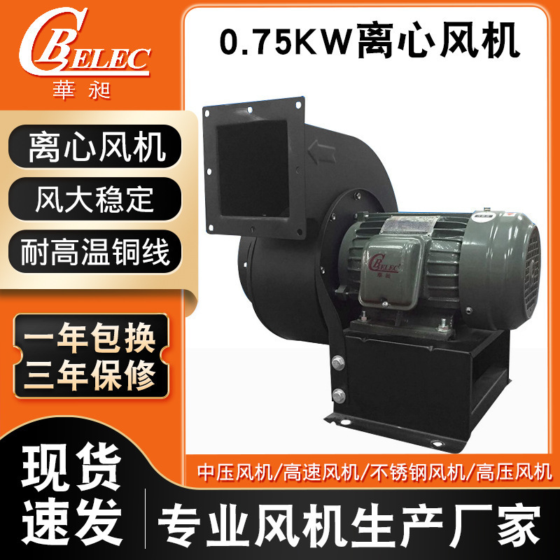 台湾华昶0.75KW离心风机 珠三角220V高压环形防腐离心式鼓风机