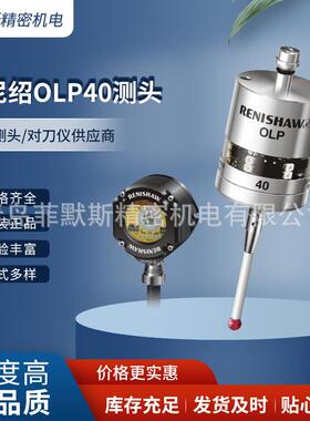雷尼绍车床测头OLP40 A-5625-1166 A-4038-0301 A-4071-0060