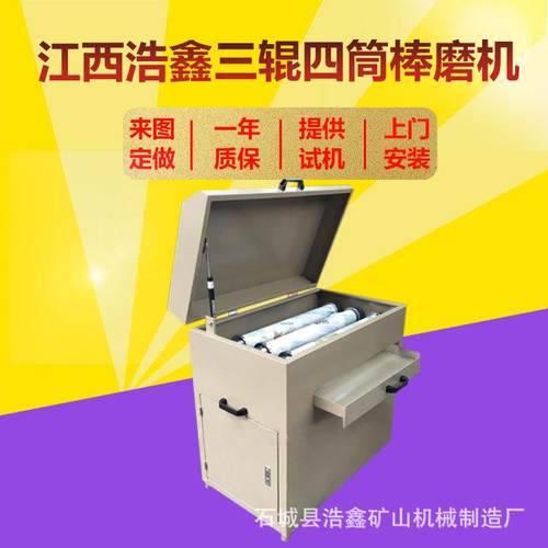 XMB-70三辊四筒棒磨机四辊五十筒六辊二十筒球棒磨两用机多筒矿料