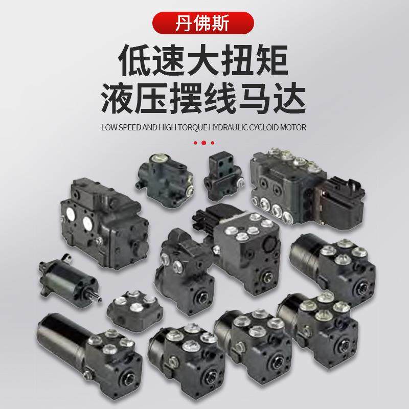 年中优惠danfoss摆线液压马达 低速大扭矩 全系列OMMPRTVS质保3年