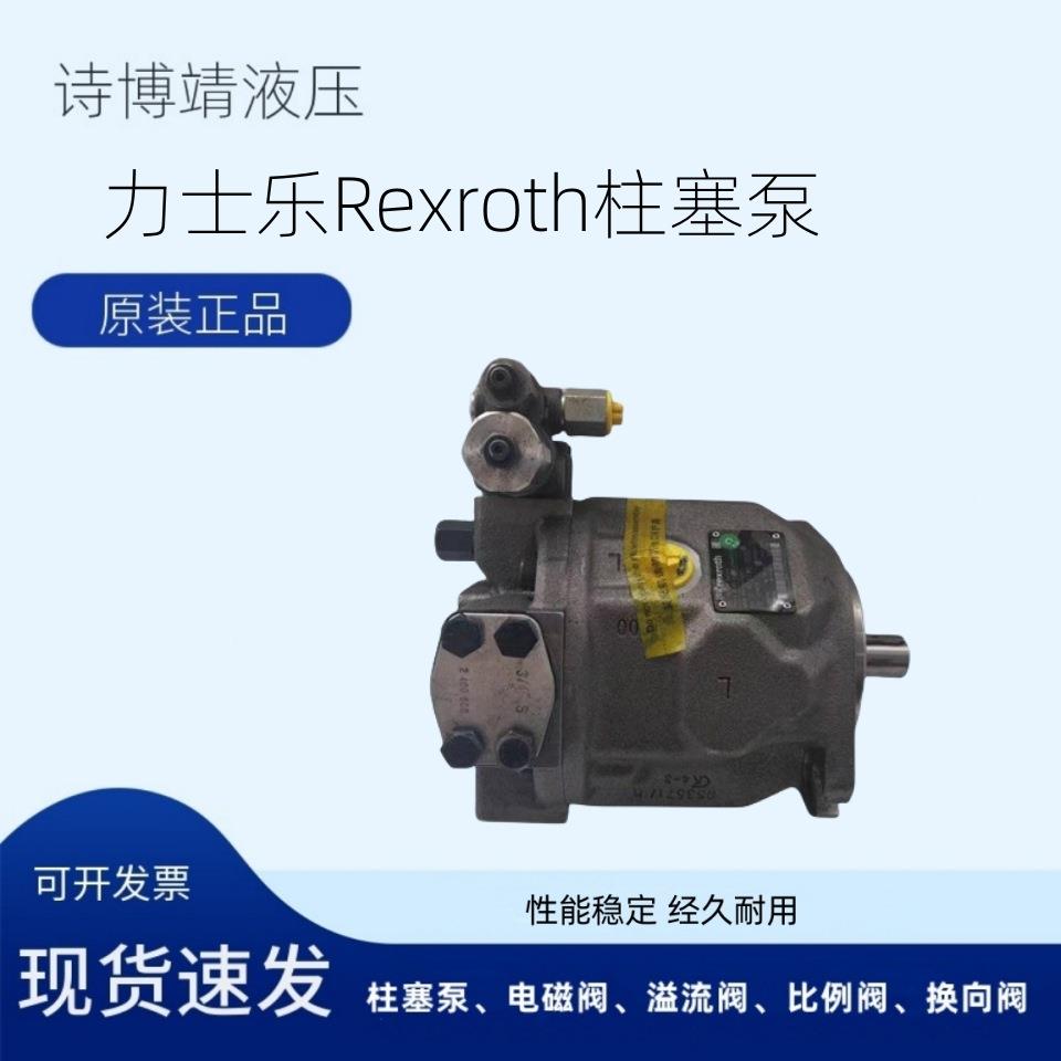 Rexroth力士乐轴向柱塞泵 A10VS071DR/31R-VPA42N00 产品齐全
