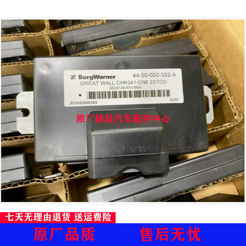 长城哈弗H9四驱模块分动箱电脑版 四驱分动箱电控单元原厂