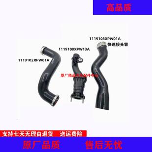 适配长城炮柴油4D20M中冷器进气软管中冷出气管2.0t增压器胶管