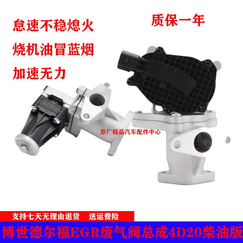 长城炮哈弗H5H6风骏5风骏7博世德尔福EGR废气阀总成4D20柴油版