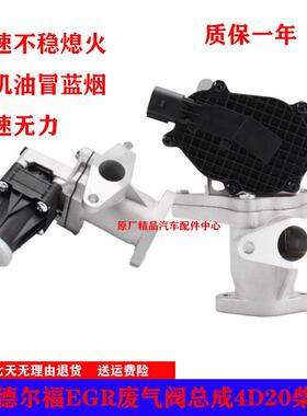 长城炮哈弗H5H6风骏5风骏7博世德尔福EGR废气阀总成4D20柴油版