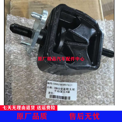 江西五十铃DMAX MUX牧游侠 国五手动档4驱及1.9 变速箱支架垫脚垫