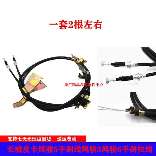 风骏5手刹线后刹车制动拉绳索