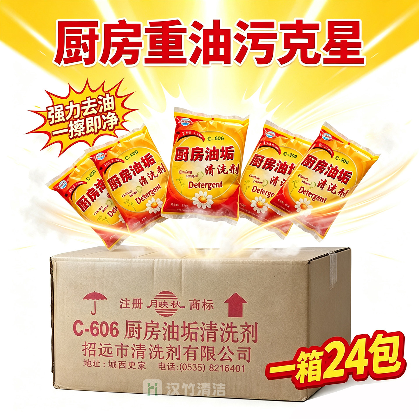 月映秋厨房油垢清洗剂