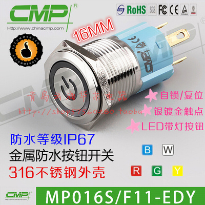 CMP西普16MM金属按钮开关带灯红绿蓝黄白电源标自锁复位防水开关