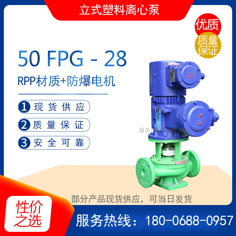 50FPG-22型增强聚丙烯立式塑料离心泵管道增压循环泵耐腐蚀化工泵