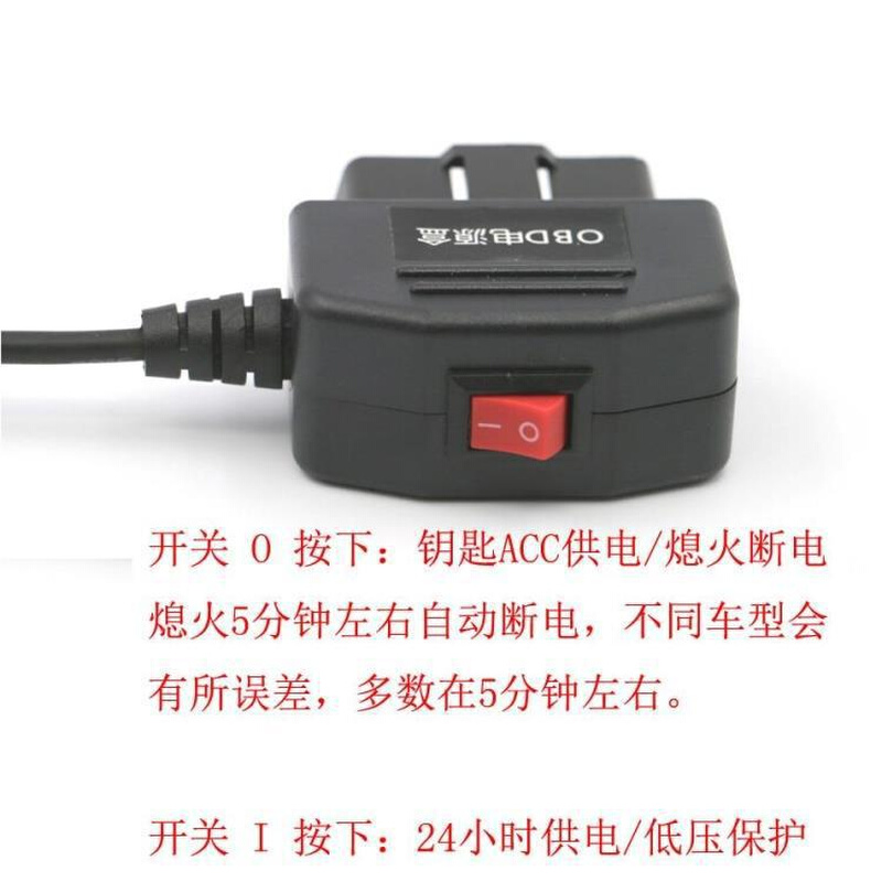 行车记录仪12-24V转5V电压1-2-3A电流24小时监控OBD线常电降压线