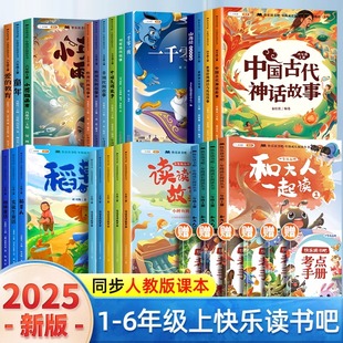 斗半匠快乐读书吧1-6年级小学生正版课外书
