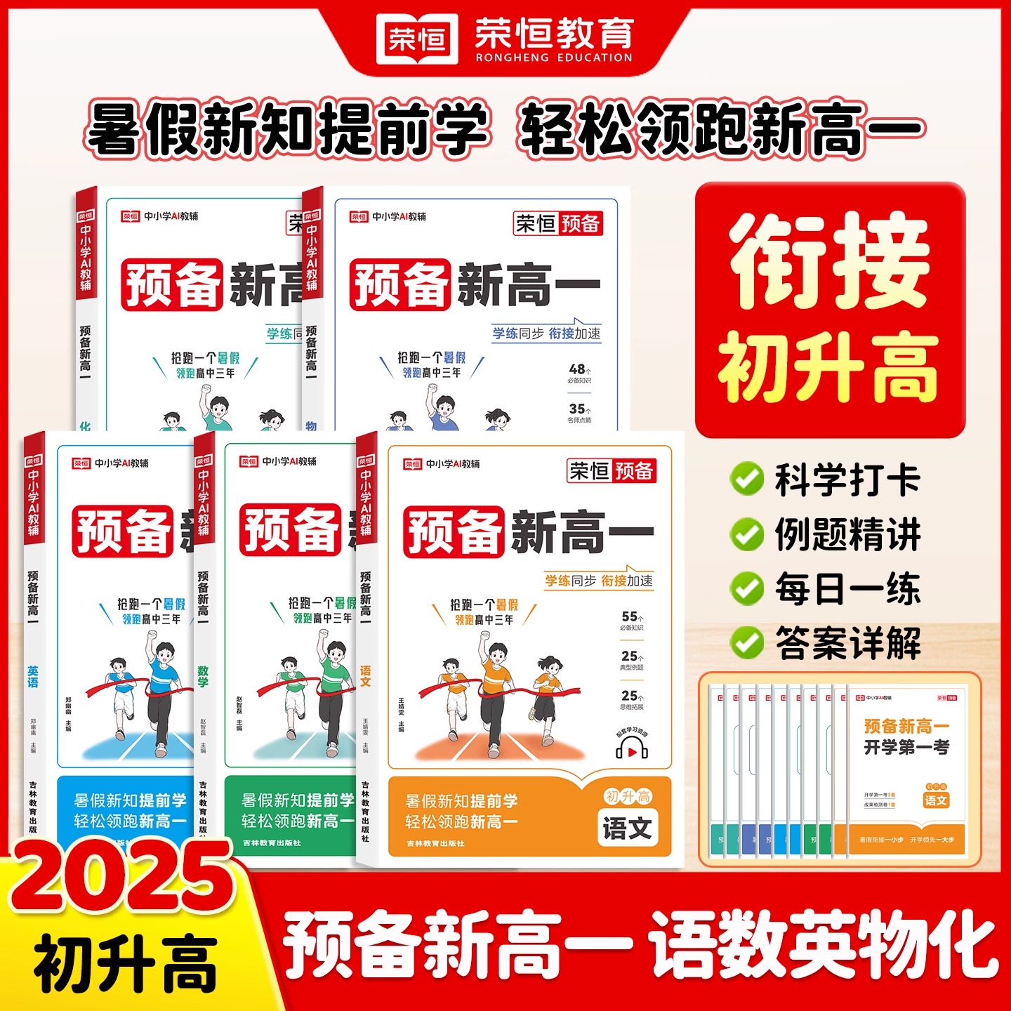 预备新高一高中教辅书