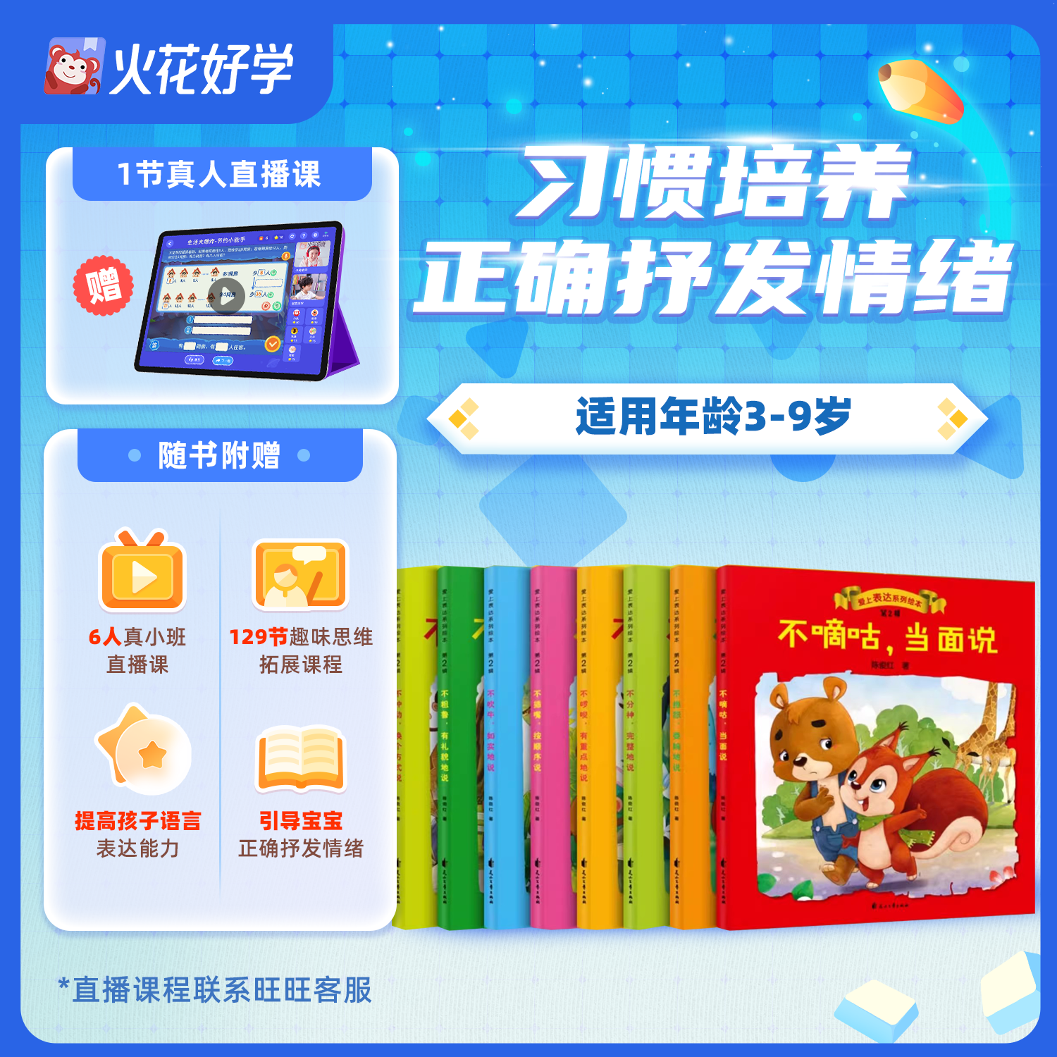 学前表达能力火花思维语言表达