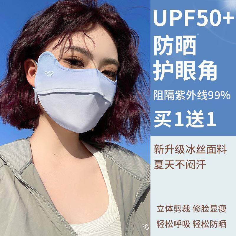 防晒口罩女防紫外线高颜值护眼角开车遮阳全脸面罩夏季冰丝透气
