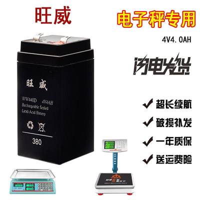 正品旺威友声晟阳电子秤专用电池4v4.0ah/20HR电子吊秤电瓶免安装