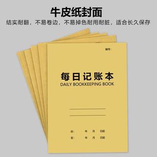 记账本子手帐收入支出明细家庭理财登记本店铺进货每日营业记录本