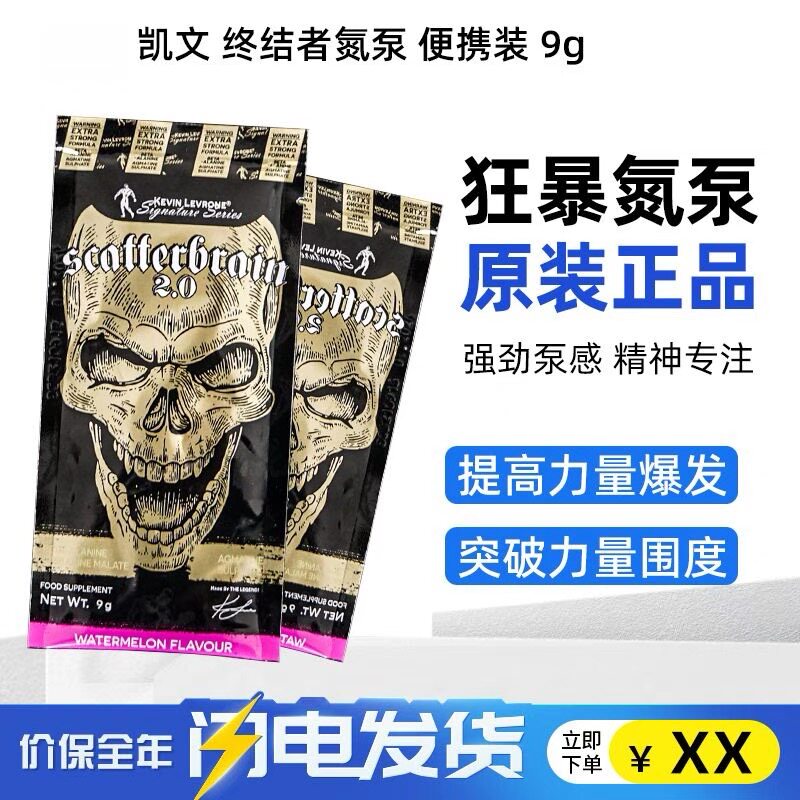 凯文氮泵2.0凯文莱弗隆黑金终结者氮泵试用装便携装增肌健身补剂