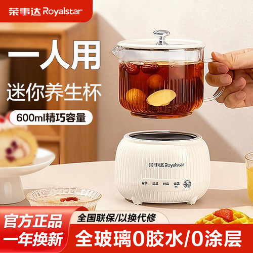 荣事达全玻璃养生杯600ml特小号