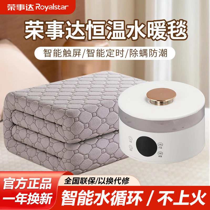 荣事达2024新款水暖毯双人电热毯
