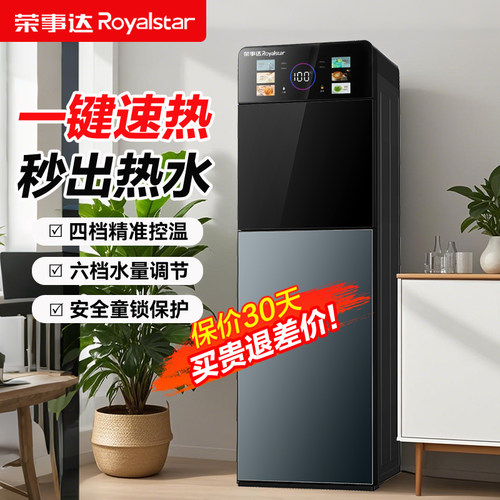 荣事达速热饮水机加热一体办公室