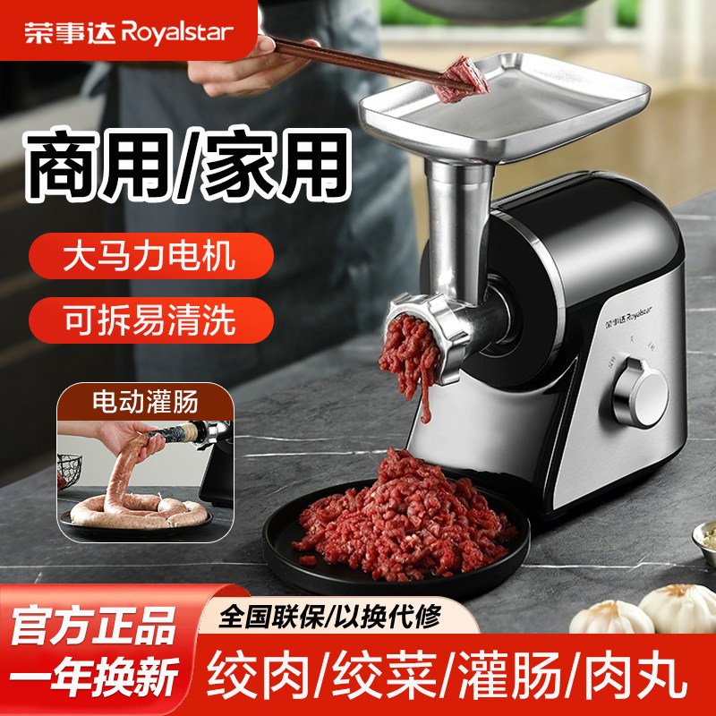 荣事达腊肠机打肉馅多功能碎肉