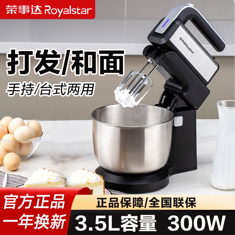 荣事达电动打蛋器家用台式多功能手持和面打发烘焙专用奶油打发器