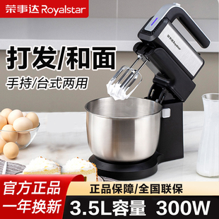 荣事达电动打蛋器家用台式 多功能手持和面打发烘焙专用奶油打发器