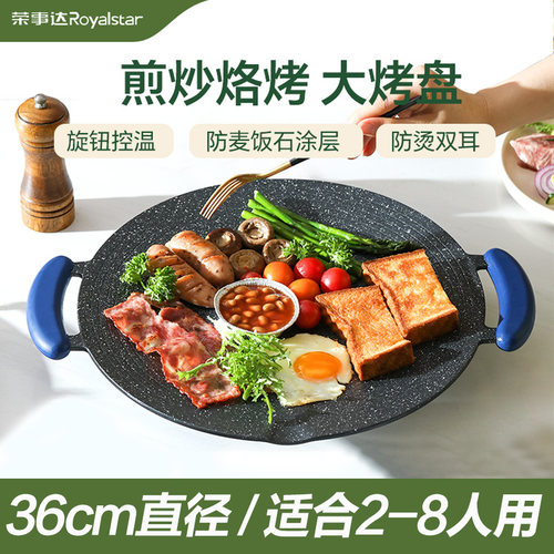 荣事达家庭多功能烤肉炉子