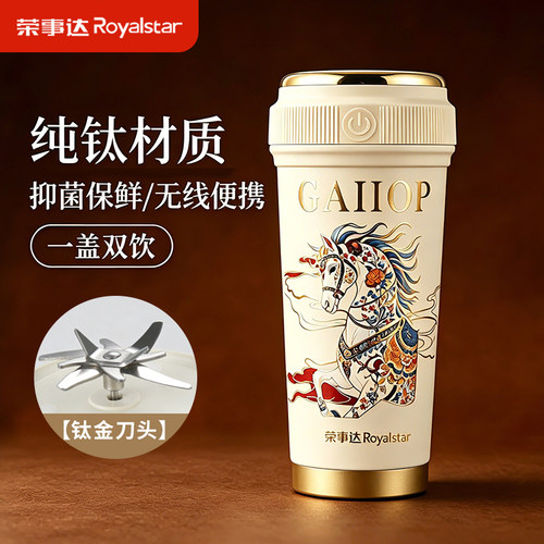 荣事达鲜榨水果汁奶昔果蔬咖啡杯