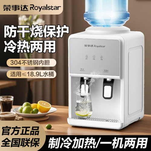荣事达饮水机2025新款家用桶装水