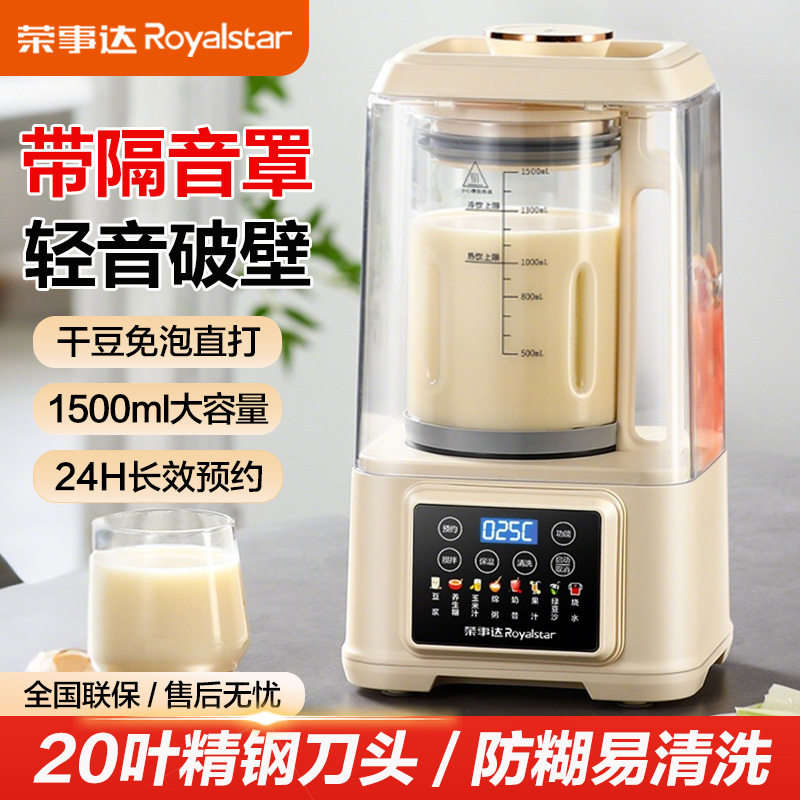 荣事达破壁机隔音罩家用豆浆机轻音五谷杂粮辅食搅拌料理机榨汁机