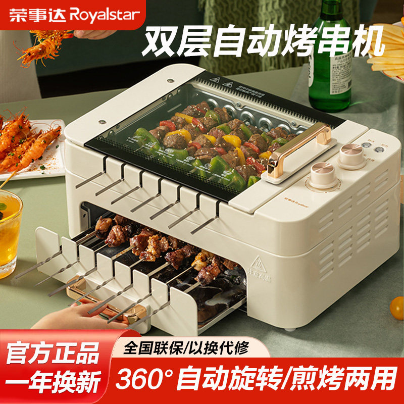 荣事达烤串机家用全自动旋转电烧烤炉室内大号容量烤羊肉串电烤盘